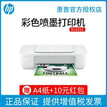 HP HP DJ1212 color inkjet photo printer home small mini A4 students with homework office information certificate picture dormitory black and white paper