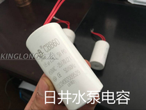 Japanese well water pump starting capacitor original Japanese well intelligent automatic pump accessories hot and cold automatic water pump starting capacitor