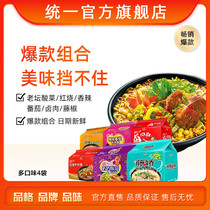  Unified instant noodles Laotan sauerkraut tomato egg spicy braised vine pepper pickled pepper Multi-flavor bagged instant noodles