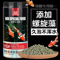 Sen Sen koi fish feed High spirulina Ornamental fish goldfish fish food Not muddy water fish food Small fish small particles