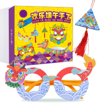 Xibao childrens Dragon Boat Festival handmade diy dragon boat glasses zongzi mask making material kindergarten activity gift