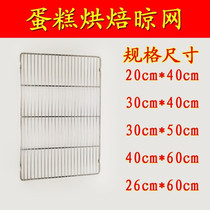 Cooling feet 40x60 30x50 30x40 20x40 Baking tools Drying rack Cake cake bread Household