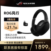 (24-issue interest-free)ROG player country popular GO wireless wired headset music gaming headset Dual AI noise reduction gaming headset Sports mobile game mobile phone Switch headset