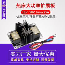 3D printer hot bed expansion board high power hot bed module mostube high current load power motherboard