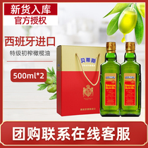 Mid-Autumn Festival Spain imported Betis olive oil Extra Virgin 500ml * 2 gift box group purchase holiday gift