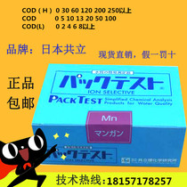 Japan COD colorimetric tube WAK-COD waste sewage COD test package 0-100mg l spot invoicing