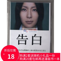 The confession Weilai movie Taiwan Mandarin Japanese bilingual dubbing Matsutaka Okada is a beautiful DVD box
