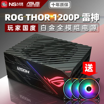 ASUS player country ROG THOR 1200p THOR 1200W desktop computer power platinum full module