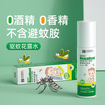 Baby mosquito repellent spray Children Baby outdoor anti-mosquito bite artifact anti-mosquito liquid flower dew water repellent