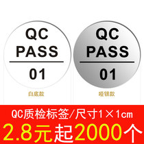  Spot QC label Dumb silver pass round QCPASS quality inspection self-adhesive trademark pass sticker can be customized