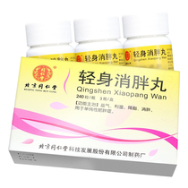 133 yuan box) Tongrentang light body fat elimination pills 240 pills * 3 bottles Box simple obesity Yiqi Li wet fat reduction Fat loss Wrong writing: Tongrentang light body fat elimination pills