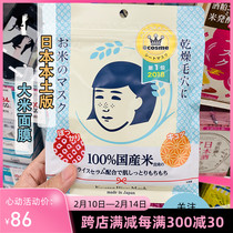 Spot Japan Shiozawa Institute Fusako Natural tonic water moisturizing repair rice mask shrink pores 10 pieces of clothing