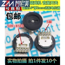 Double gear dial potentiometer 50K 16*2MM 5-FOOT SINGING machine volume switch (10 PCS) B503