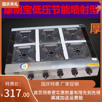 Kang Langbao 8 gas liquefied gas energy-saving multi-head stove eight six four three eyes 6 4 casserole pot pot pot stove gas