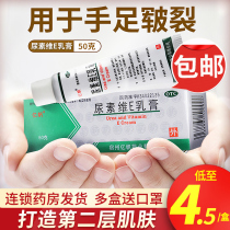 10 boxes of 52) Yifan urea vitamin E cream chapped hands and feet Urea vitamin e ointment cream Vitamin e frostbite cream