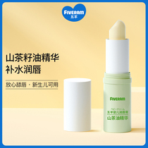 Five sheep childrens lipstick Moisturizing moisturizing Infant Camellia oil Childrens lip balm Baby lip balm