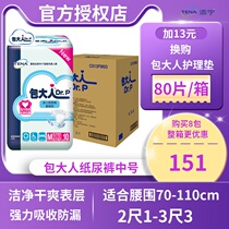 Bao adults adult diapers elderly diapers basic type M 80 pieces of elderly women and women