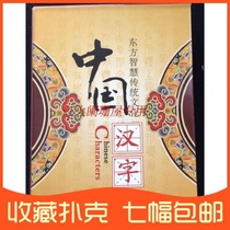 Great view of Chinese Culture Interpretation of the story of ancient Chinese characters Oracle origin of the source word dictionary Poker Solitaire