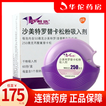 SF delivery as low as 175 boxes)Shulide Shulide Salmeterroticasone powder inhalant 50ug:250ug*60 suction box Adult childrens asthma