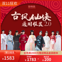 The script kills the ancient wind Xianxia costume universal package interpretation emotional immersion Hanfu martial arts