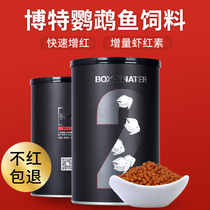 Bote parrot fish feed Red Parrot Fish Food Blood Parrot Red Parrot Fish Grain Rohan Fish Up Top Color Feed