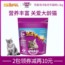 Weijia Old Cat Food 1 3kg Marine Fish Flavor Cat Food Weijiamei Short English Short Older Cat General Cat Main Food