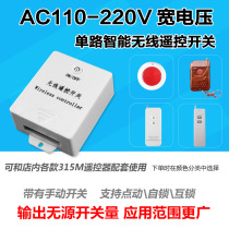  110V 220V learning wireless remote control switch electronic control door access control remote control passive output control module