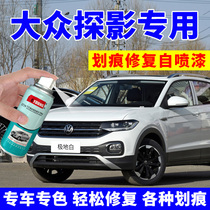 Volkswagen Shadow Replenishment Paint Pen Polar White Car Scratch Repair Self-spray Paint Shadow Red Flame Orange Crystal Silver