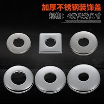 S stainless steel decorative cover shame cover shower angle valve faucet decorative cover 4 points 6 points decorative cover faucet accessories