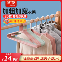 Camellia large hanger plastic non-marking thick hanger household trouser rack extended and thickened adult drying rack drying rack