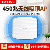 TP-LINK wireless ceiling AP router TL-AP452C-POE high-power 450M through-the-wall WIFI coverage Home commercial enterprise-class hotel hotel villa 100 megabytes