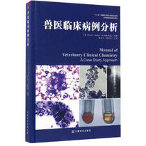 Genuine spot veterinary clinical case analysis English] Lwslie C Sharkey M Judith Radin by Xia Zhaofei Chen Yanyun veterinarian Lin