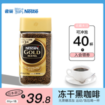 Xu Guanghan Japan Nestlé Gold Selection Original instant coffee powder sucrose-free freeze-dried black coffee 80g bottle