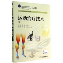 Second-hand Exercise Therapy Technology-2nd Edition-For Rehabilitation Therapy Technology Professional Zhang Jia People's Hygiene