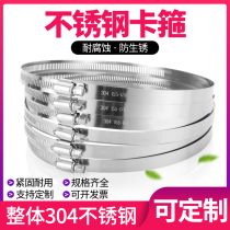 Hoop throat hoop hoop 304 stainless steel powerful active hoop water pipe fastener clamp coal windpipe card pipe clamp pipe hoop