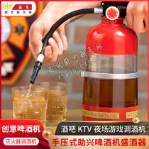 Creative beer machine dispenser wine extinguisher wine cannon drinking machine KTV bar drinking game fire extinguisher soup