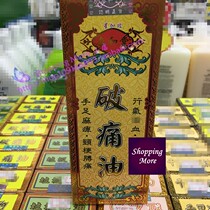 Macau orders Singapore Po Taihetang break oil 50ML Hong Kong Macao and Taiwan home travel standing New