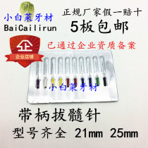 Dental pullout needle with handle pullout needle hand with handle pullout needle smooth needle pullout needle 5 plate