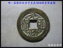 Bao Lao Fidelity Qing Dynasty Copper Money Ancient Coins Guangxu Tongbao Baoquan Bureau Xiaoping Selected Good Product No. 787