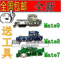 Applicable to Huawei MATE7 mate8 mt9 mate9 tail plug small board charging transmitter motherboard cable