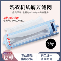 Suitable for Haier washing machine filter XPB90-1159JS Zhiai TPB85-1186S filter cotton