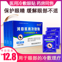 Dr Jiang Medical eye patch cold compress Glaucoma Cataract Dry eye Dry eye swelling and pain Eye fatigue myopia