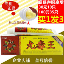 Baifutong Nine poison King herbal cream soft adult skin hand external itching cream 9 poison King