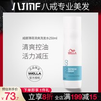 German imported Wella Wena mint balanced refreshing Shampoo Shampoo 250ml oil control scalp cool