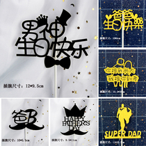 Fathers Day cake decoration card card Fathers Day fathers hard work male god father holiday cake decoration