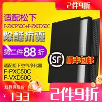 Adapting Panasonic air purifier filter F-PXH50C VXD50C filter element ZXCP50C ZXCD50C