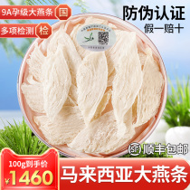 Malaysian birds nest flagship store official big swallow bar pregnant women nourishing dry light traceable source 100g gift box