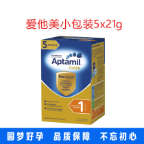Aitamus gold 0-6 months newborn small package trial 5 packs * 21 grams shelf life June 2020