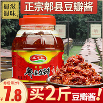 Authentic Zhaofeng and Pixian bean paste 1kg Sichuan red oil bean paste non-grade specialty chili sauce
