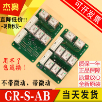 Guangri elevator MAX relay board GR-S-AB board elevator micro-motion flat layer safety relay board accessories
